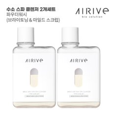 수소 스파 팩&클렌저 50g 2개세트 (마일드 스크럽)