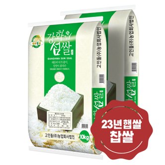 고인돌 24년 햅쌀 고인돌 강화섬쌀 찹쌀20kg(10kg+10kg)_정미소직판