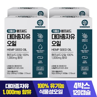 참앤들황토농원 햄프씨드 유기농 압착 대마종자유 4개월분 식물성 오일 1000mg 함유 4박스