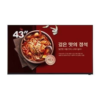 카멜 [로그인시 4% 즉시할인]카멜 43인치 FHD 디지털사이니지 CDS4310 광고용모니터 제로베젤