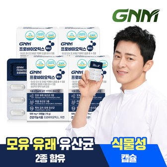 GNM자연의품격 프로바이오틱스 플러스 4박스 / 생유산균 아연 모유 유래 유산균 함유 락토바실러스