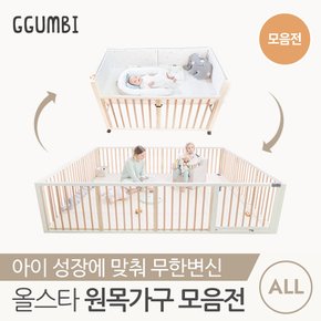 올스타 원목 베이비룸 범퍼침대 모음전 /신생아 아기 유아 침대 가드