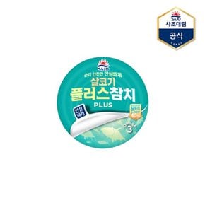 살코기플러스참치 안심따개  100g  참치캔  통조림_P340748797