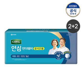 디펜드 안심플러스 언더웨어 장시간용 대형 16매x4팩 (2+2)