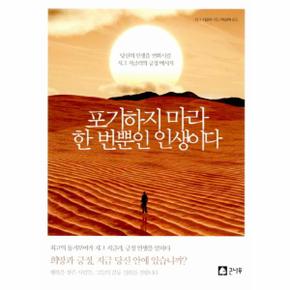 포기하지 마라 한 번뿐인 인생이다 당신의 인생을 변화시킬 지그 지글러의 긍정 메시지