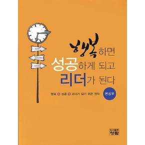 행복하면 성공하게 되고 리더가 된다