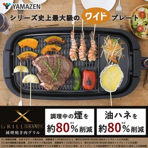 XGRILL GRANDE 80% WX130(B) [야마젠] 야키니쿠 그릴 감연 와이드 플레이트 [빠르고 맛있게