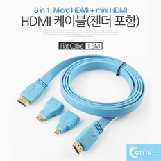 HDMI 케이블(3 in 1) 1.5M IT694