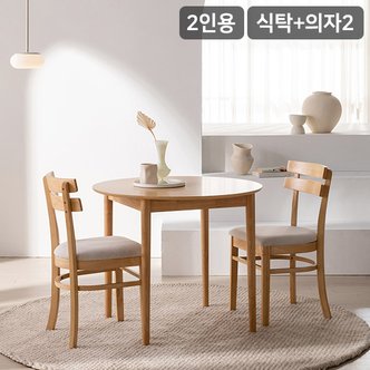삼익가구 [SSG특가]SAMICK헤브 원형 테이블 식탁세트(의자2개 포함)