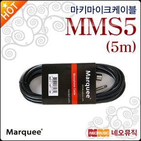 마이크 케이블 Marquee Cable MMS-5 / MMS5 (5m)