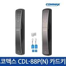 [자가설치]코맥스 CDL-88P(N) 푸시풀도어락 카드키  번호키 비상키 3WAY 디지털도어락