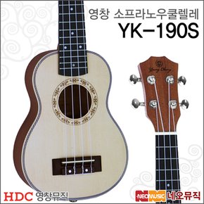 영창소프라노우쿠렐레 Young Chang YK-190S / YK190S