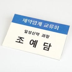 500 아크릴 명찰 소(내지 75x50mm) 회사명찰 이벤트명찰 아크릴명찰 옷핀명찰