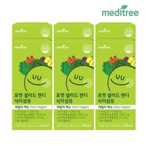 메디트리 포켓샐러드 캔디 식이섬유정 6박스 츄어블 (6개월)