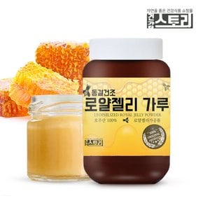 호주산 동결건조 로얄젤리 가루 50g