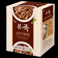  본죽 쇠고기 장조림 170g x 4개 (1박스)
