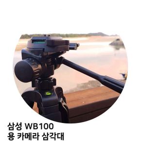 삼성 용 카메라 삼각대 스마트폰 WB100