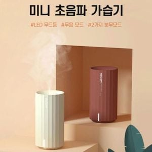 디작소 샤인빈 미니 가습기 LED 무드등 USB 가습기