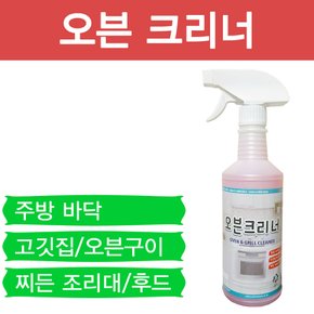 오븐크리너 600ml 기름때/제거제/렌지/후드/업소/오븐청소/불판/석쇠/그릴/주방/식당/찌든때/세정제/세제