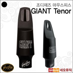 조디재즈마우스피스 Jody Jazz GIANT Tenor Saxophone