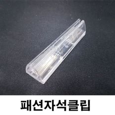 (신형패션자석클립)우드락폼보드자석클립 2mm 5mm