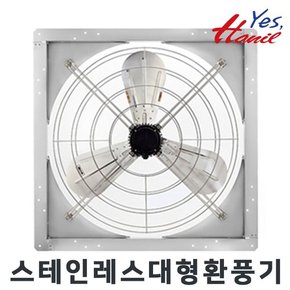 EKSS-80000-T-IP55 (설치 900X900mm 삼상) 스테인레스 유압형 산업용 대형 환풍기