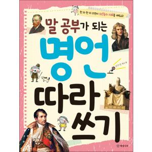 제이북스 말 공부가 되는 명언 따라 쓰기 (공부가 되는 따라 쓰기 시리즈)