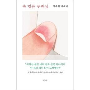 속 깊은 무관심