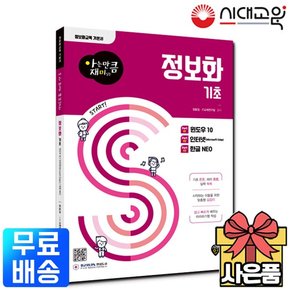 아는만큼 재미있는 정보화 기초[윈도우10+인터넷+한글NEO] [무