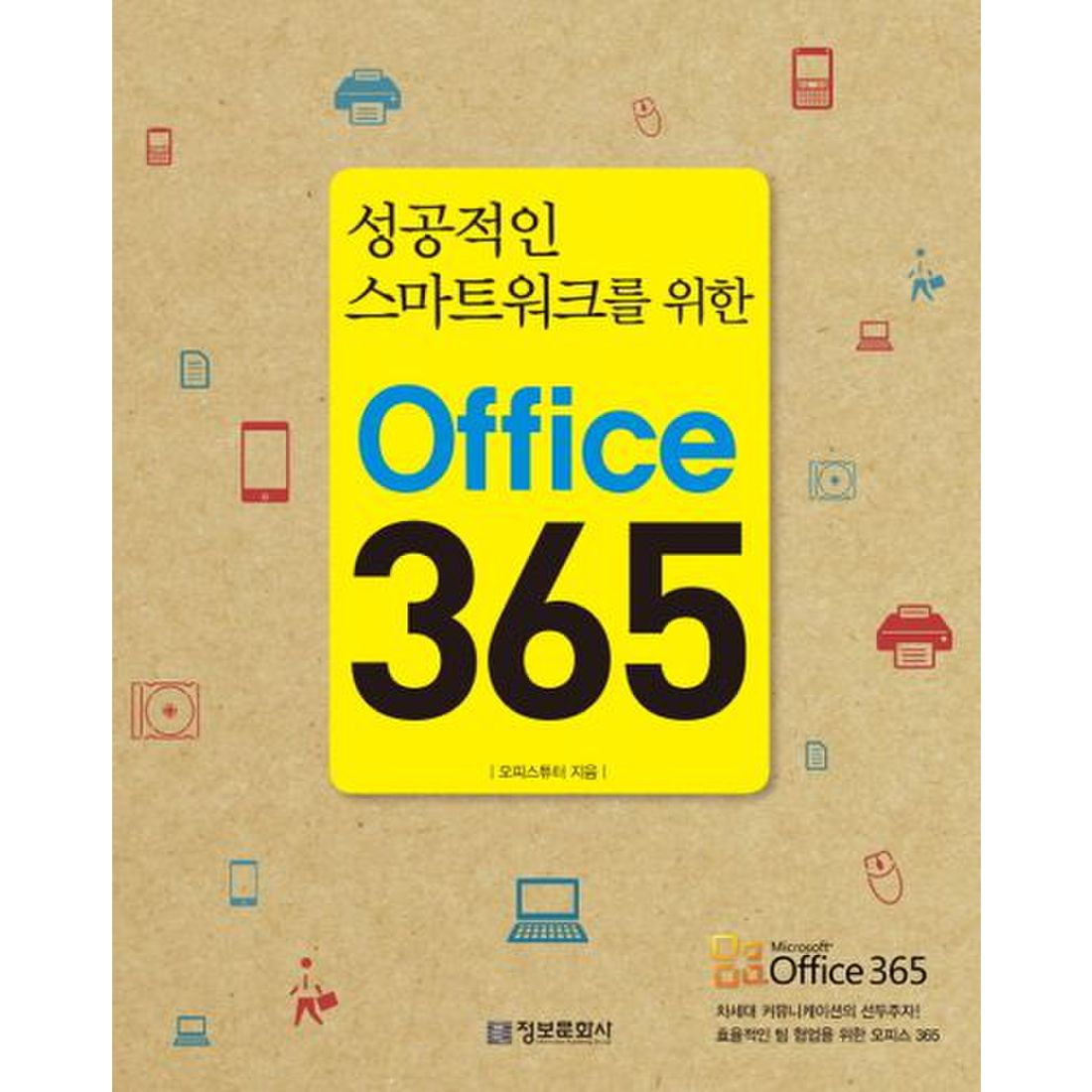 Office 365