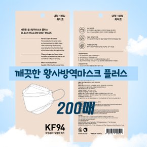 KF94 깨끗한 황사 방역 마스크 플러스 200매 대형 화이트