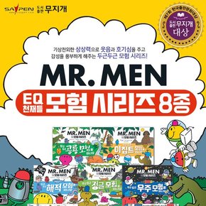 [도서출판무지개] EQ친구들 MR.MEN 모험시리즈  전 8권  / 세이펜호환