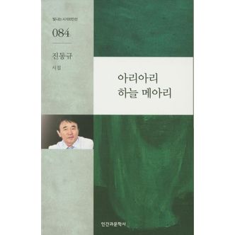 교보문고 아리아리 하늘 메아리