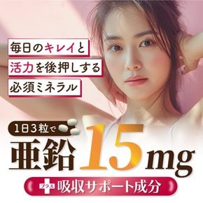 YONEKiCHi 15mg + C 아연 보충제 아연 흡수 서포트 성분 비타민 구연산 구리 배합 아연 함유