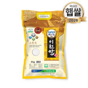 26년산 푸드앤픽 임금님표 이천쌀 4kg 농협쌀 햅쌀