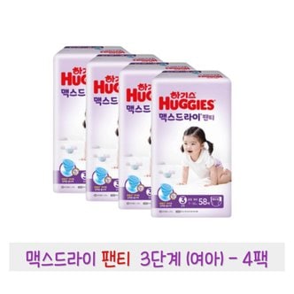  하기스 맥스드라이 팬티 3단계 (여아) 58매 4팩