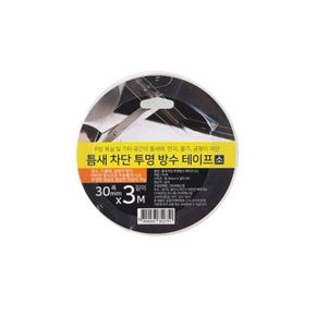 주방 욕실 틈새차단 방수테이프소-폭30mmX길이3M X ( 2매입 )