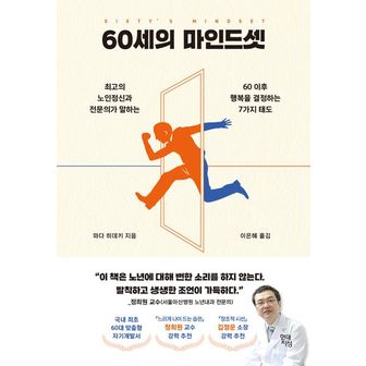 교보문고 60세의 마인드셋