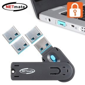 NETmate 잠금장치블루 스윙형 USB포트 NM-UL01BL