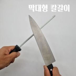 막대형 봉 칼갈이 가위갈이 스테인레스 숫돌