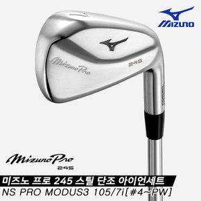 2023 프로 245(MIZUNO PRO 245) 스틸 단조 아이언세트[남성용][7i][NS PRO MODUS3 105]