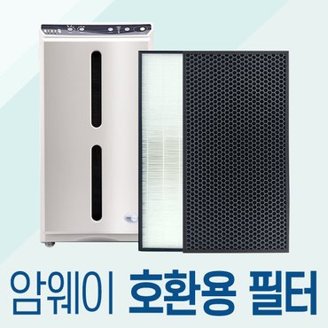 상상그램 암웨이 공기청정기 필터 호환 10-3832K 엣모스피어