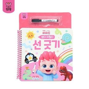 베베핀 썼다 지웠다 - 선긋기