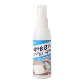 영수증 택배송장 개인정보 지우개 스프레이 60ml 2개