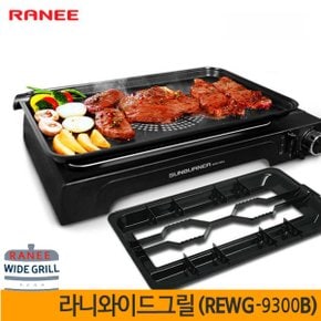 가스와이드그릴 (REWG-9300B) 바베큐 삼겹살