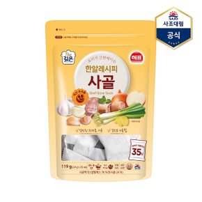 한알레시피 사골 119g  육수팩  국물팩  다시팩_P341043898