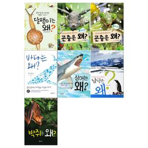 [지성사/필통]알면 알수록 재미있는 왜 시리즈 7권세트(달팽이+곤충 1 2+바다+상어+남극+박쥐)