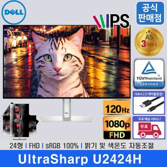 DELL [당일발송][3년무상AS] 델 울트라샤프 U2424H 24인치 모니터 IPS SRGB 100% HDMI 120Hz FHD