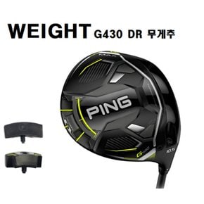 G430 드라이버 헤드 무게추 WEIGHT XA2620750