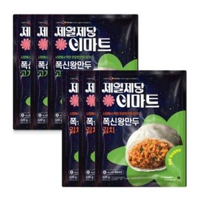 폭신왕만두 만두 고기 x3 + 김치 x3